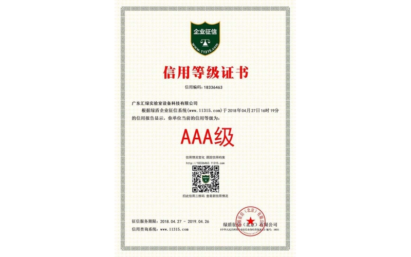 广东爱游戏app官网入口荣获AAA信用等级证书
